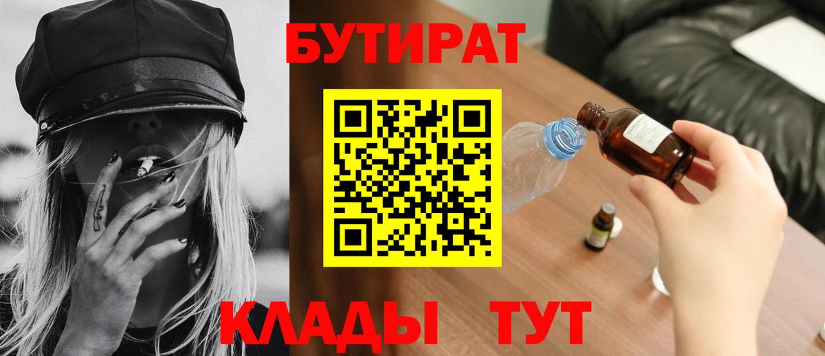 Бутират  Бутират оксана  Вход с VPN  Кинель 