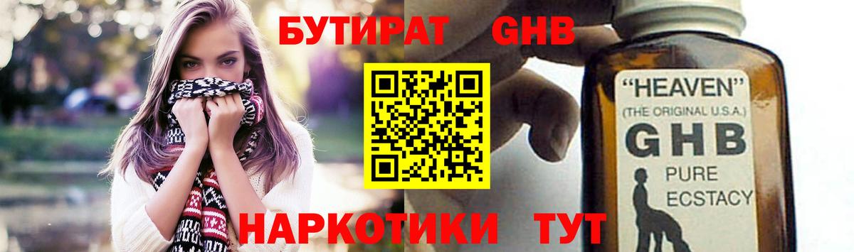 БУТИРАТ оксибутират Кинель
