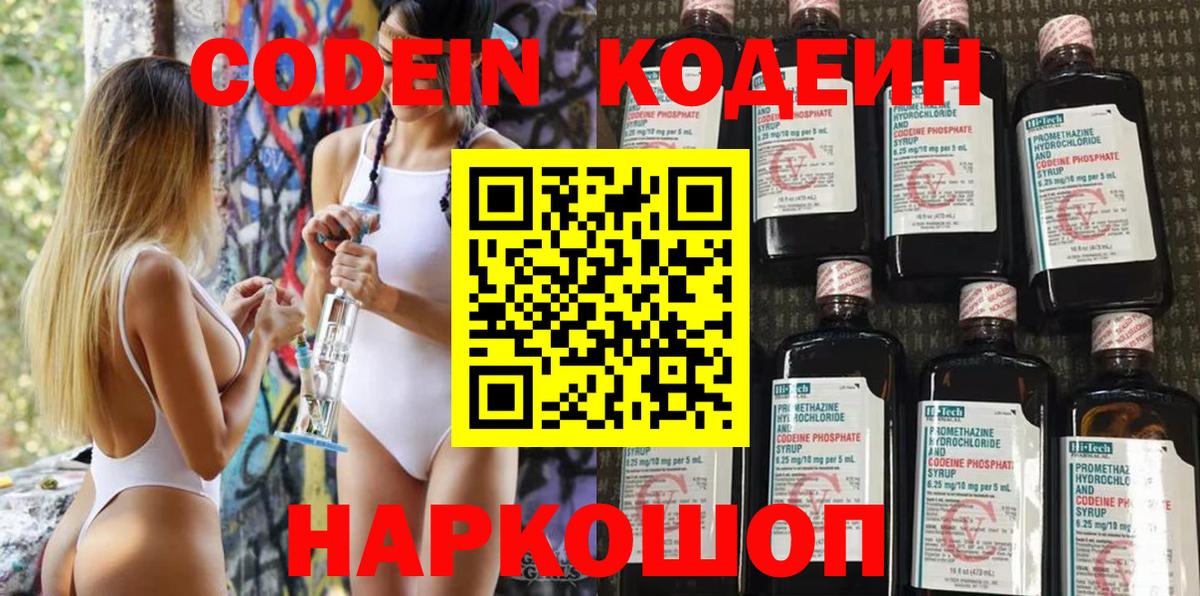 Кодеин Purple Drank Кинель