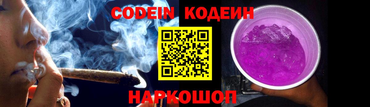 Кинель  Кодеиновый сироп Lean напиток Lean (лин)  Кодеин Purple Drank  Вход с VPN 