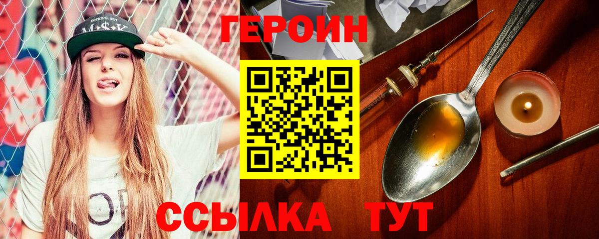 Героин  ГЕРОИН гречка  Вход с VPN  Кинель 