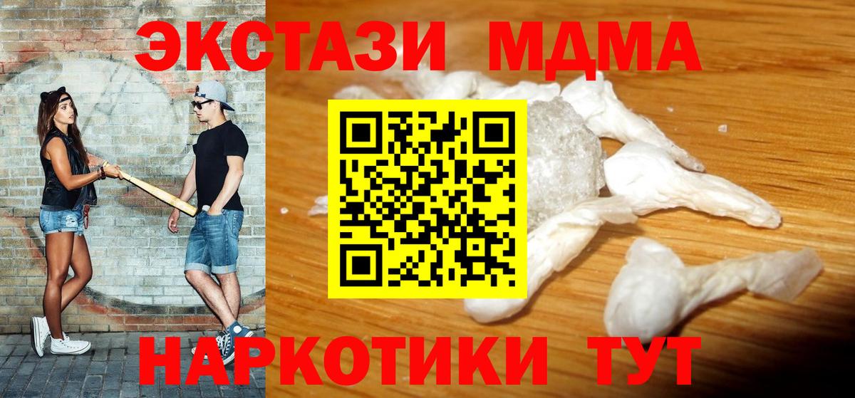 MDMA  MDMA Molly  Вход с VPN  МДМА crystal  Кинель 