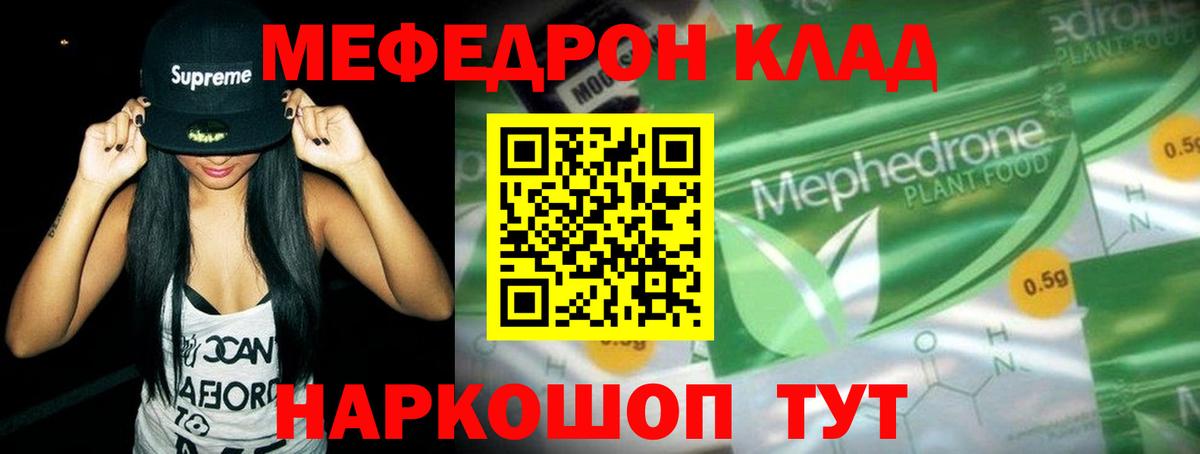 Меф мяу мяу  Кинель