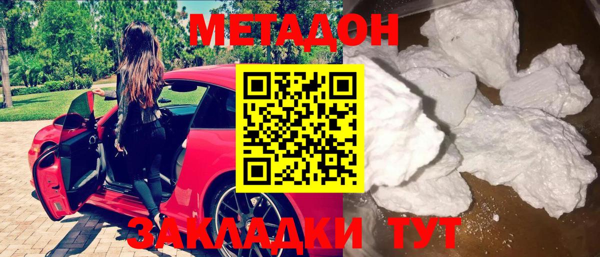 Метадон мёд Кинель