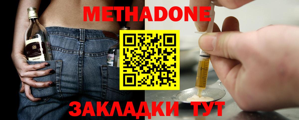 МЕТАДОН VHQ  Вход с VPN  МЕТАДОН кристалл  Кинель 