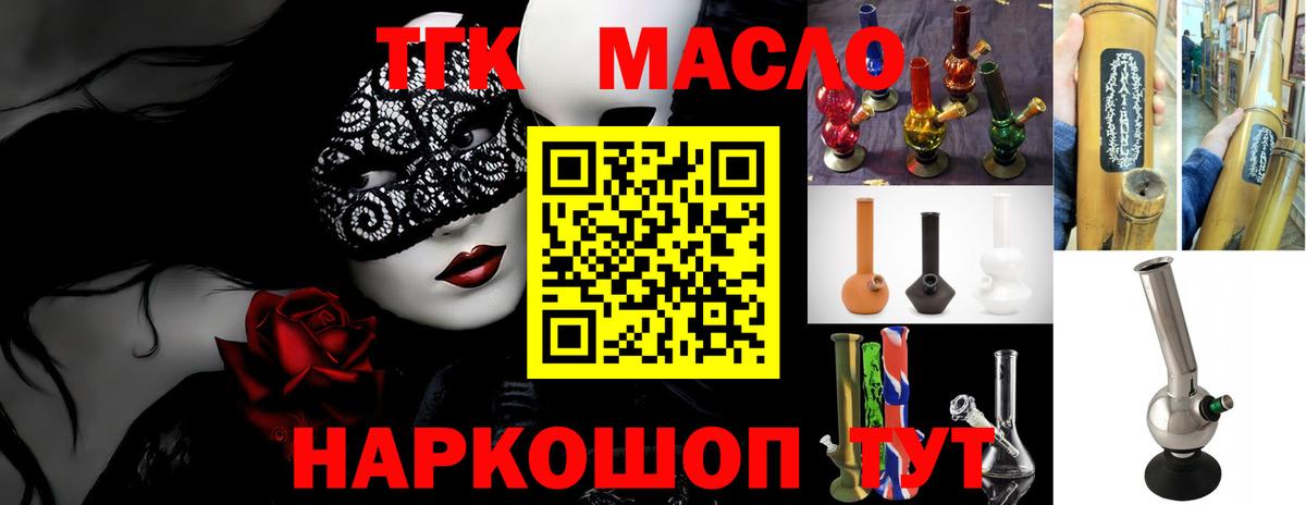 Дистиллят ТГК гашишное масло Кинель